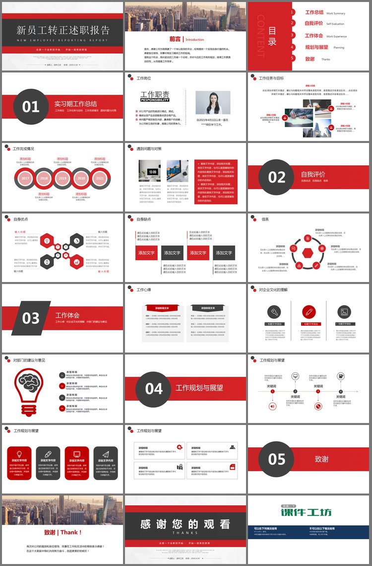 PPT模板-简约红黑配色的新员工转正述职报告PPT模板