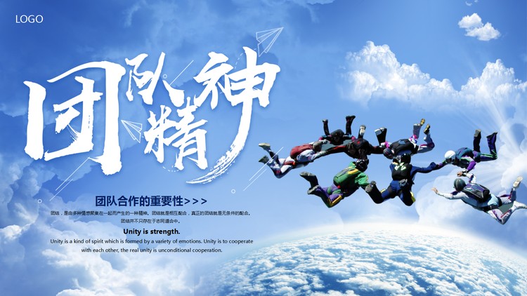 天空中跳伞团队背景的团队精神培训PPT下载