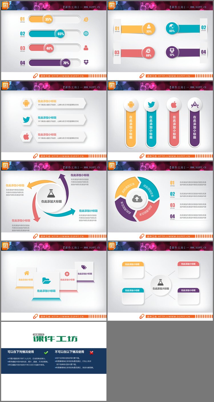 PPT模板-八张清新微立体的幻灯片图表下载