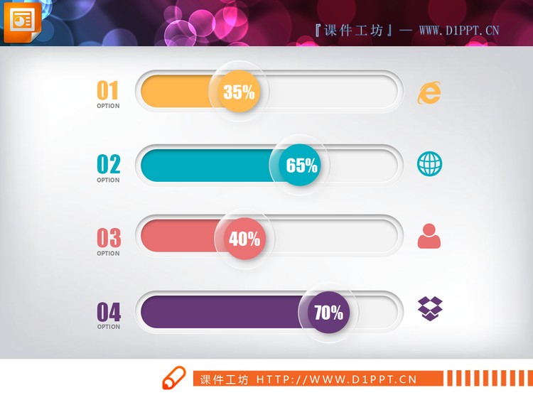 八张清新微立体的幻灯片图表下载