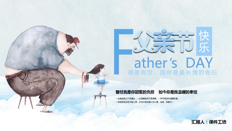 卡通有趣的父亲节PPT模板