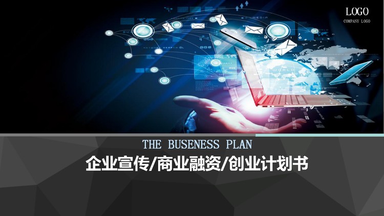 精美动态科技PPT模板下载