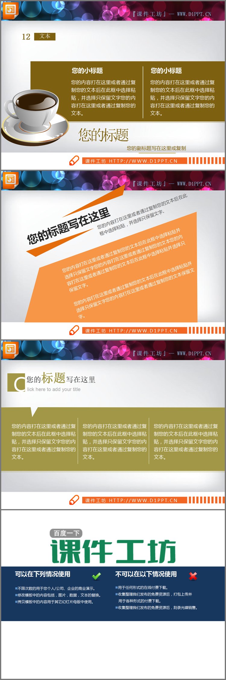 PPT模板-三张精美内容排版幻灯片说明图