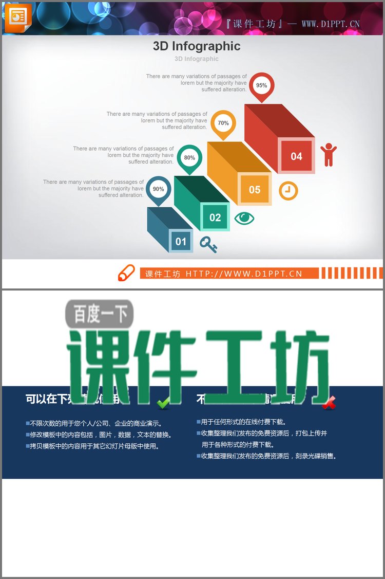 PPT模板-彩色3D效果的递进关系PPT图表