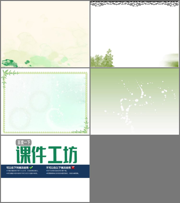 PPT模板-绿色简洁墨迹幻灯片背景图片