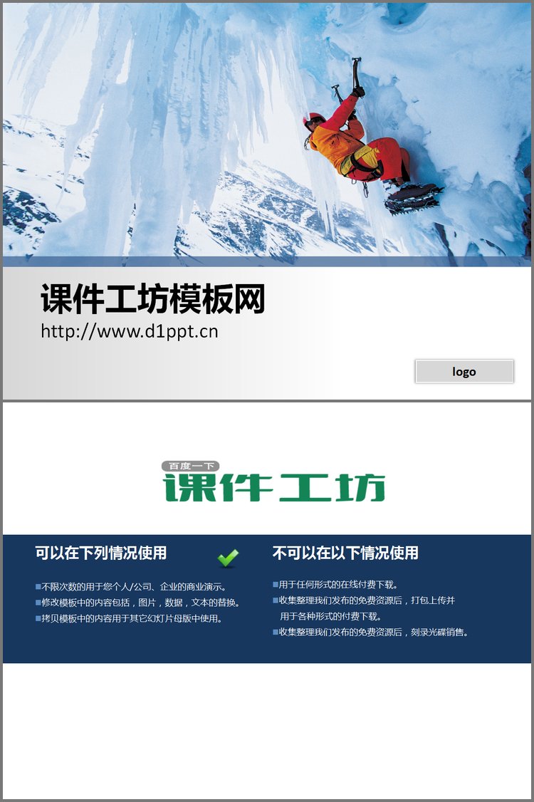PPT模板-蓝色背景的攀岩运动PPT背景图片