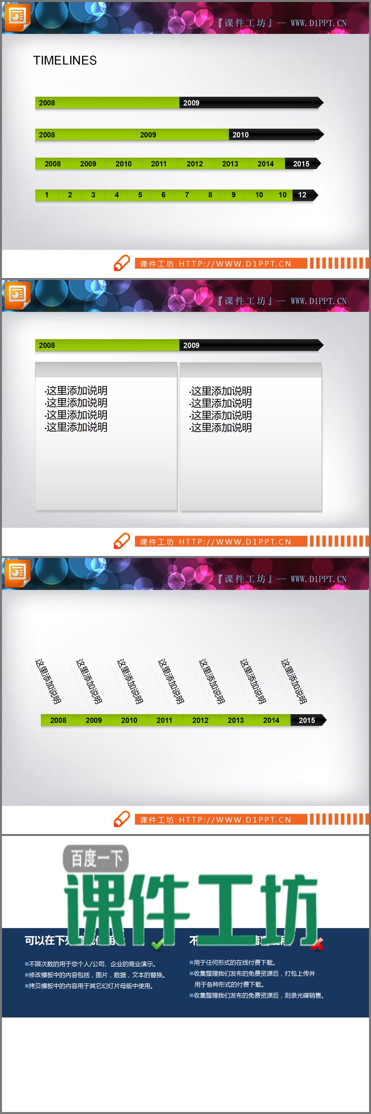PPT模板-三张绿黑配色的PPT时间轴