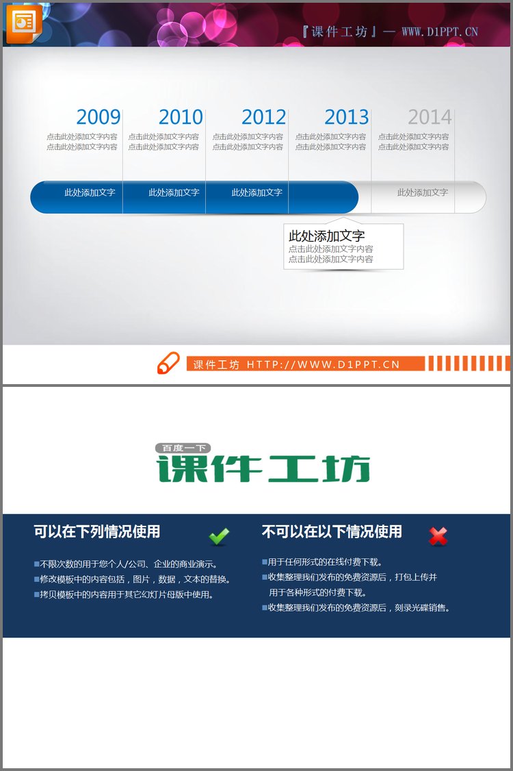 PPT模板-精美的年份历程图PowerPoint图表下载