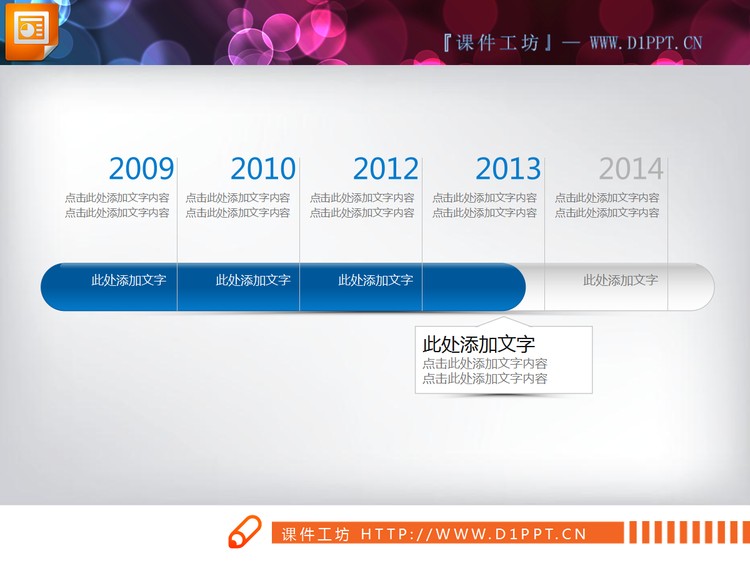 精美的年份历程图PowerPoint图表下载