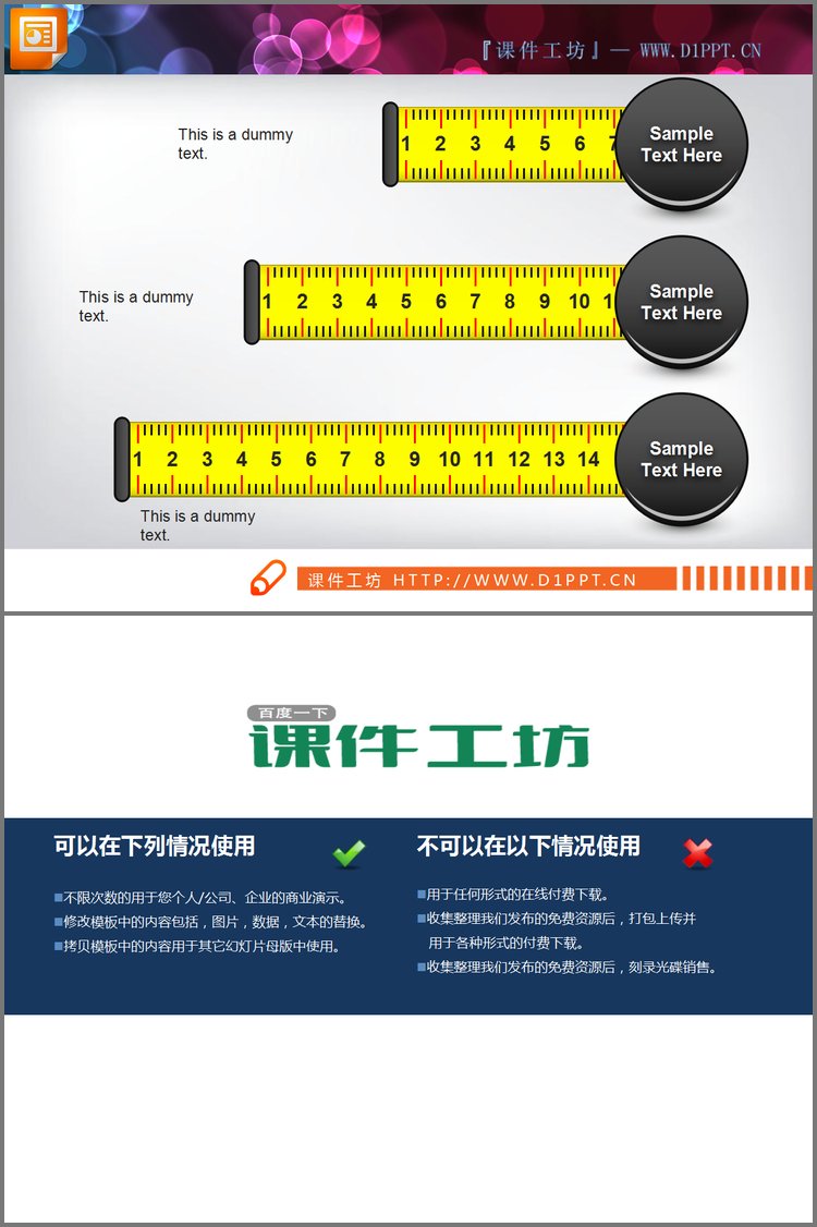 PPT模板-米尺层级关系幻灯片图表