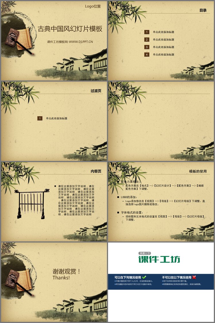PPT模板-古色古香的江南书香人家古典幻灯片模板