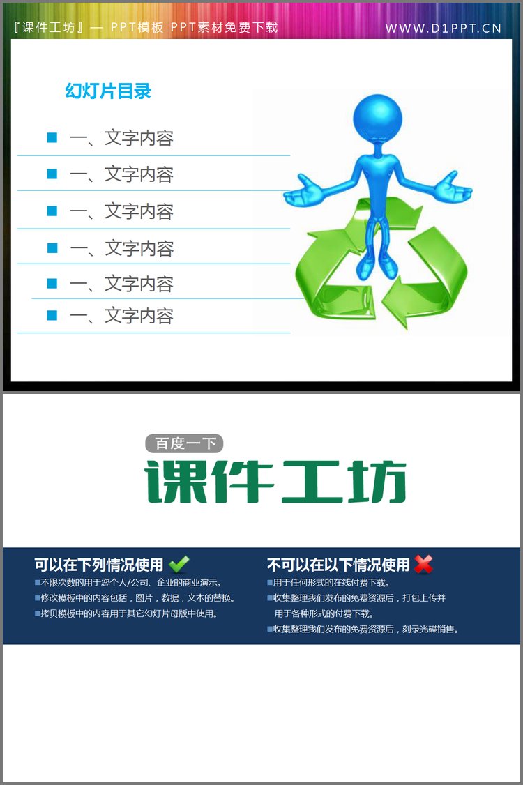 PPT模板-简洁线条搭配3D立体小人插图的幻灯片目录素材