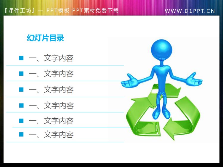 简洁线条搭配3D立体小人插图的幻灯片目录素材