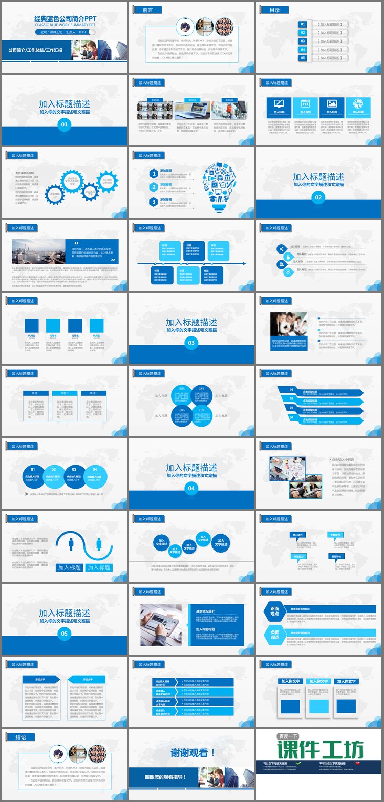 PPT模板-蓝色动态实用公司简介PPT模板