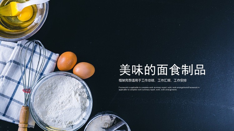 美味面食主题餐饮美食PPT模板免费下载