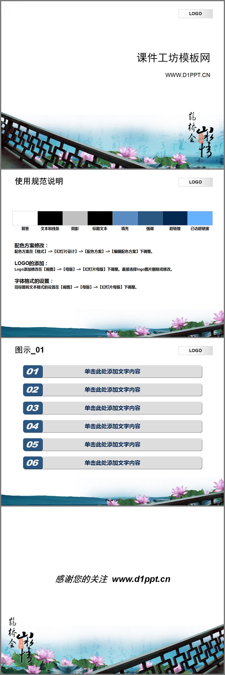 PPT模板-淡雅中国风PPT模板下载