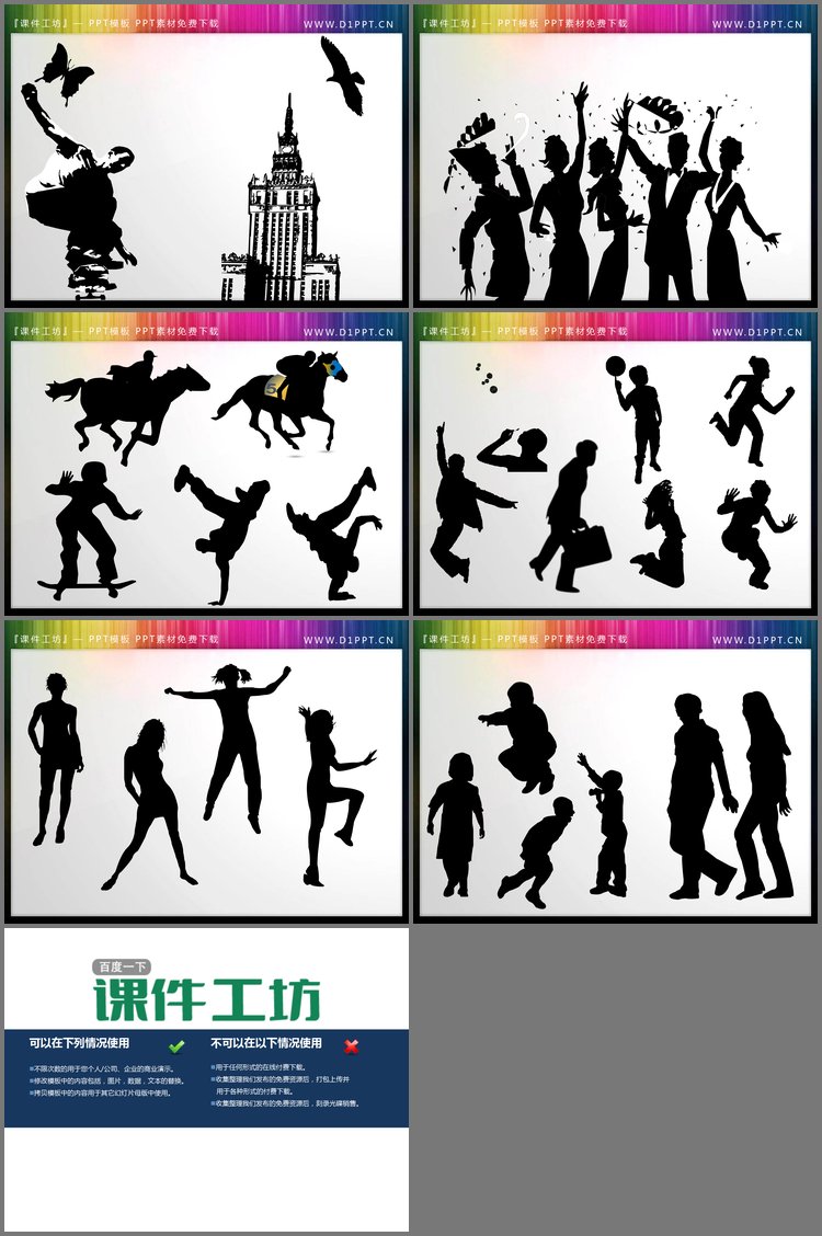 PPT模板-6组运动主题PPT人物剪影
