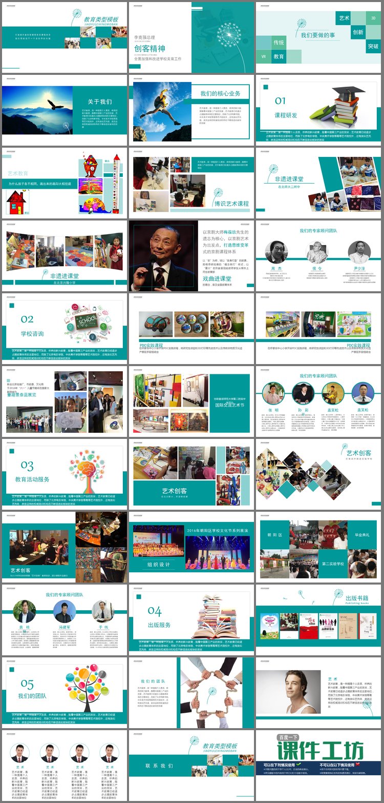 PPT模板-绿色清爽教育培训机构学校展示PPT模板