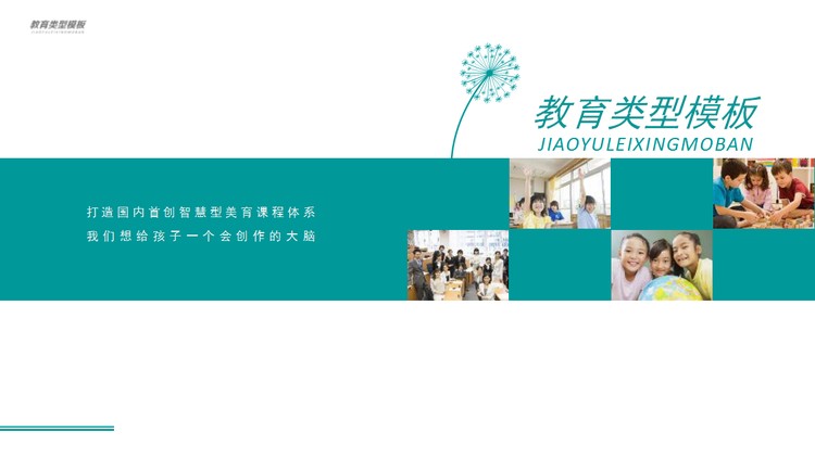 绿色清爽教育培训机构学校展示PPT模板