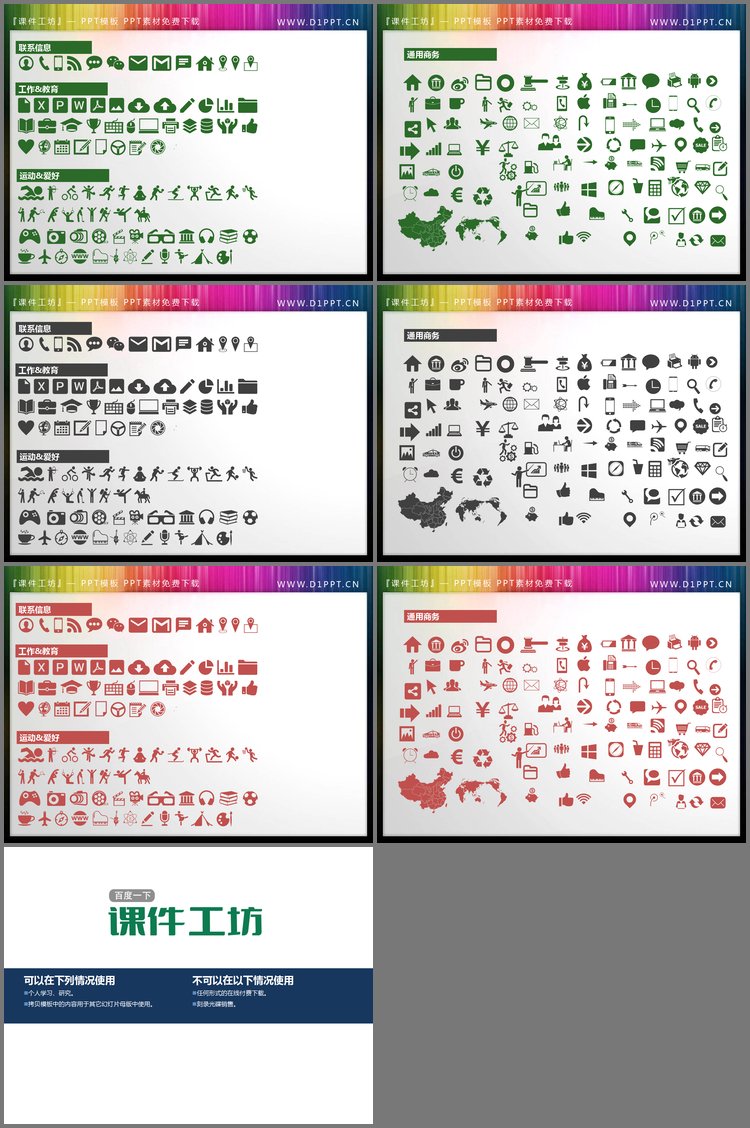 PPT模板-150个常用可填色PPT图标素材