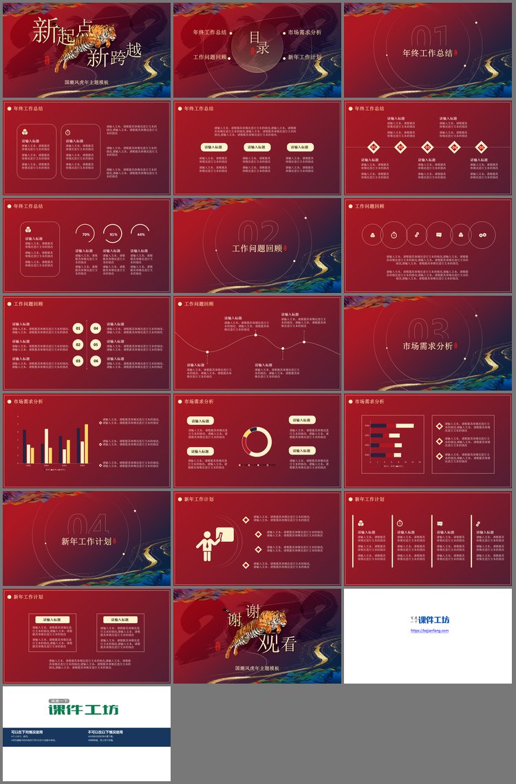 PPT模板-跃起的老虎背景虎年工作总结计划PPT模板