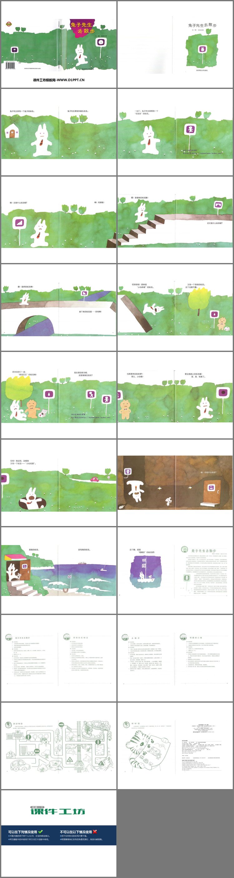 PPT模板-《兔子先生去散步》绘本故事PPT