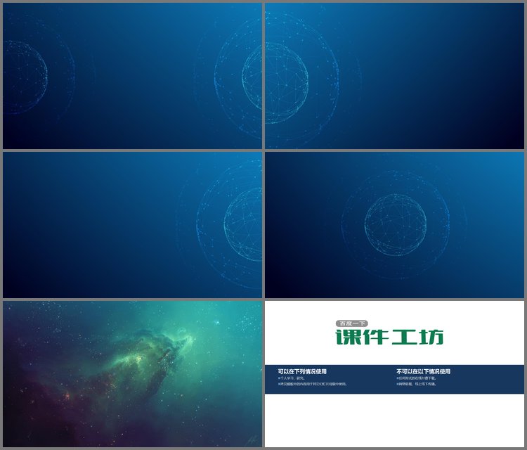 PPT模板-蓝色抽象点线星球科技感PPT背景图片