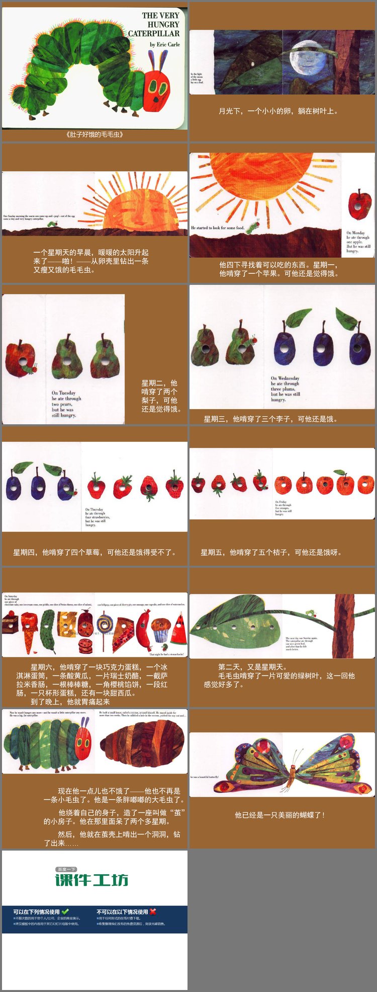 PPT模板-肚子好饿的毛毛虫绘本故事PPT下载