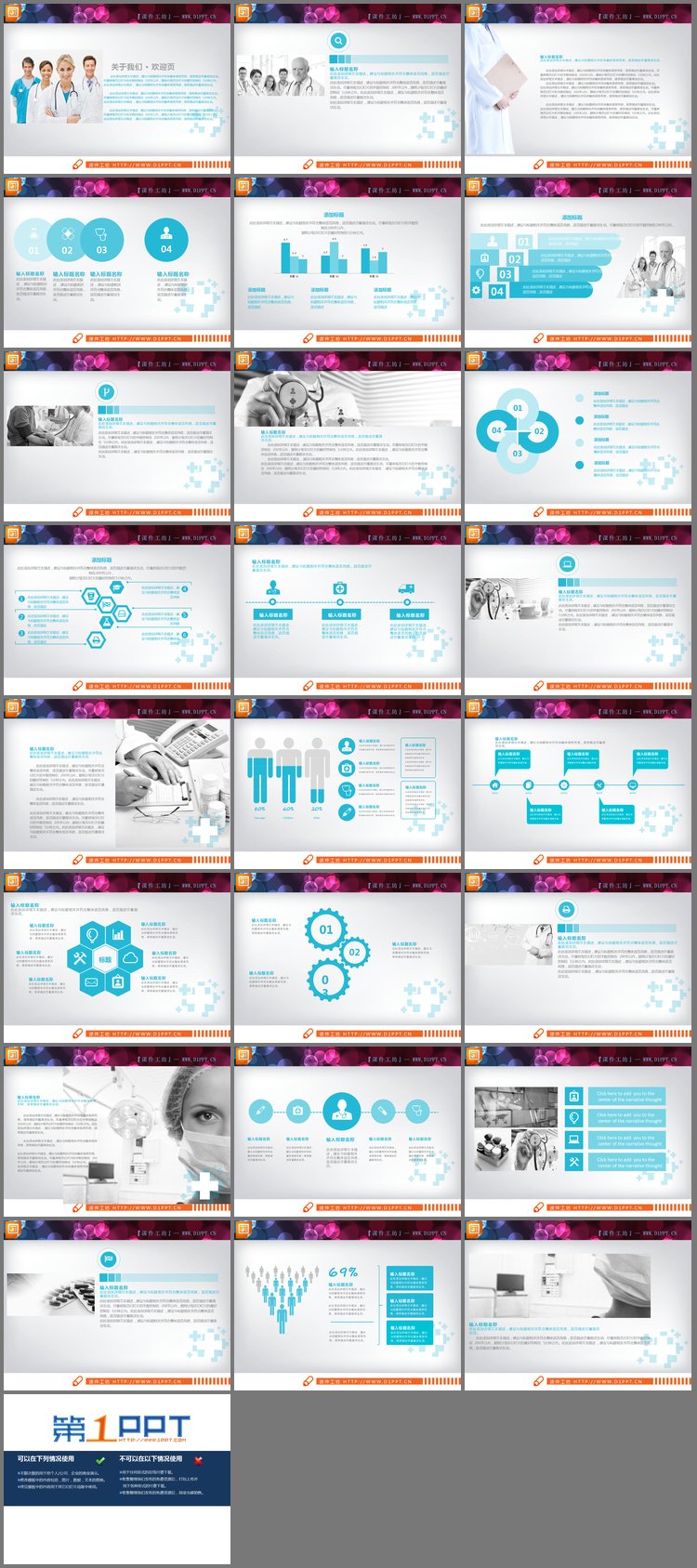 PPT模板-蓝色扁平化医疗医院用PPT图表大全