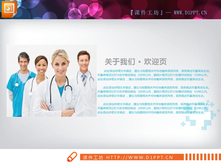 蓝色扁平化医疗医院用PPT图表大全