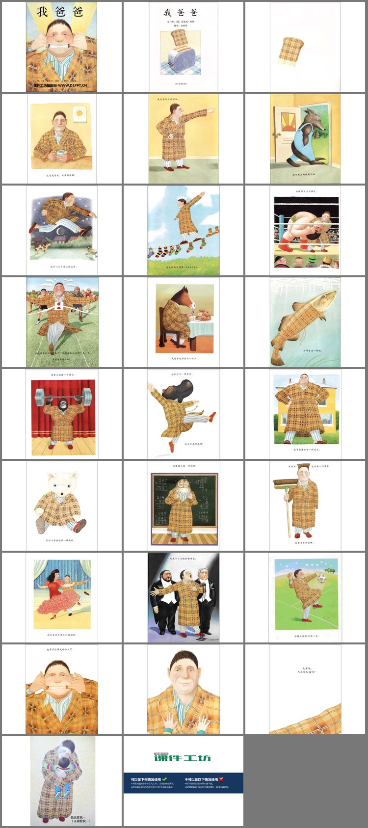 PPT模板-《我爸爸》绘本故事PPT