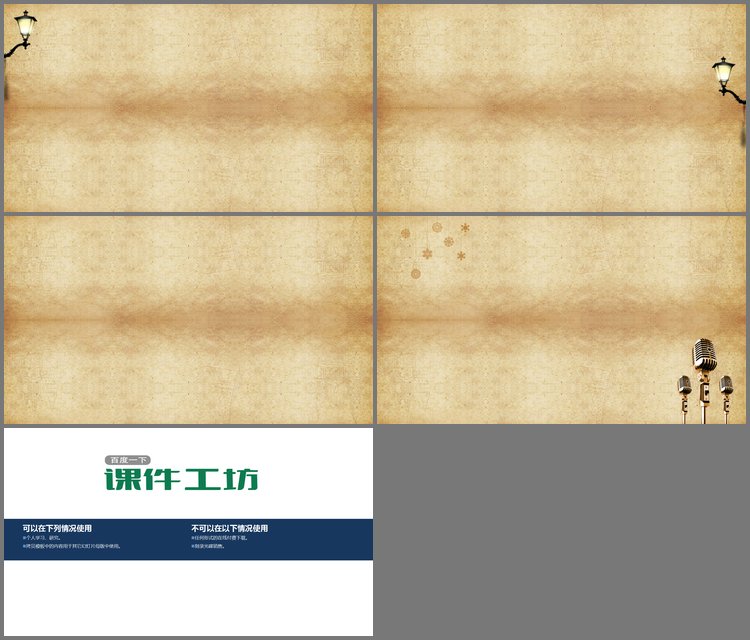 PPT模板-怀旧纸张PPT背景图片