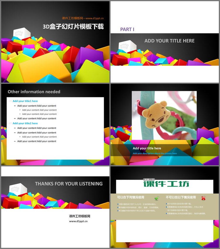 PPT模板-立体3D盒子背景卡通静物PowerPoint模板下载