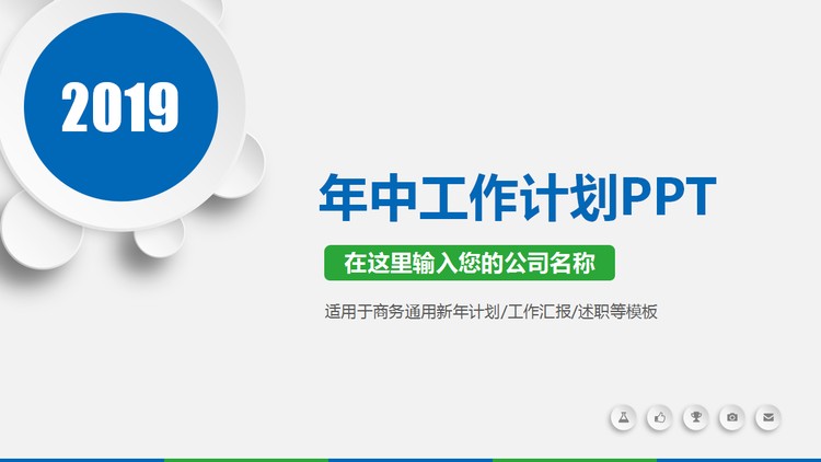 蓝绿微立体年中工作总结PPT模板免费下载