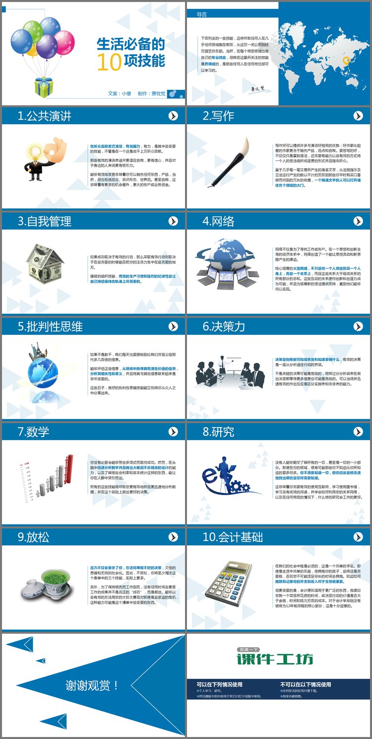 PPT模板-生活必备的10项技能PPT下载