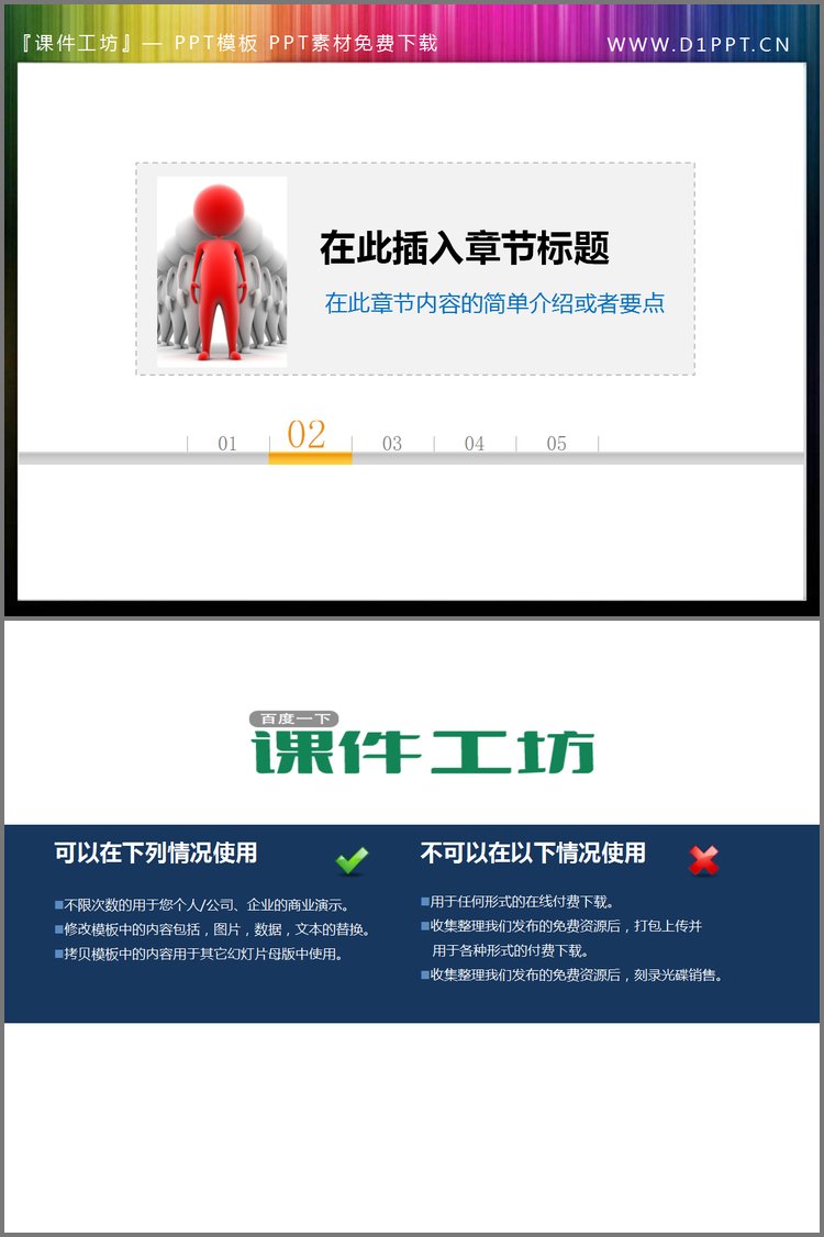 PPT模板-个性简洁的PPT目录提纲模板