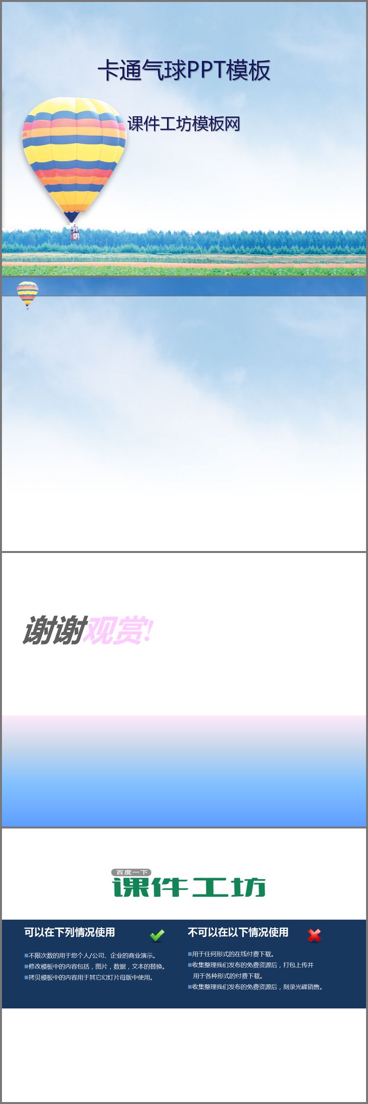 PPT模板-清新自然的卡通气球幻灯片模板下载