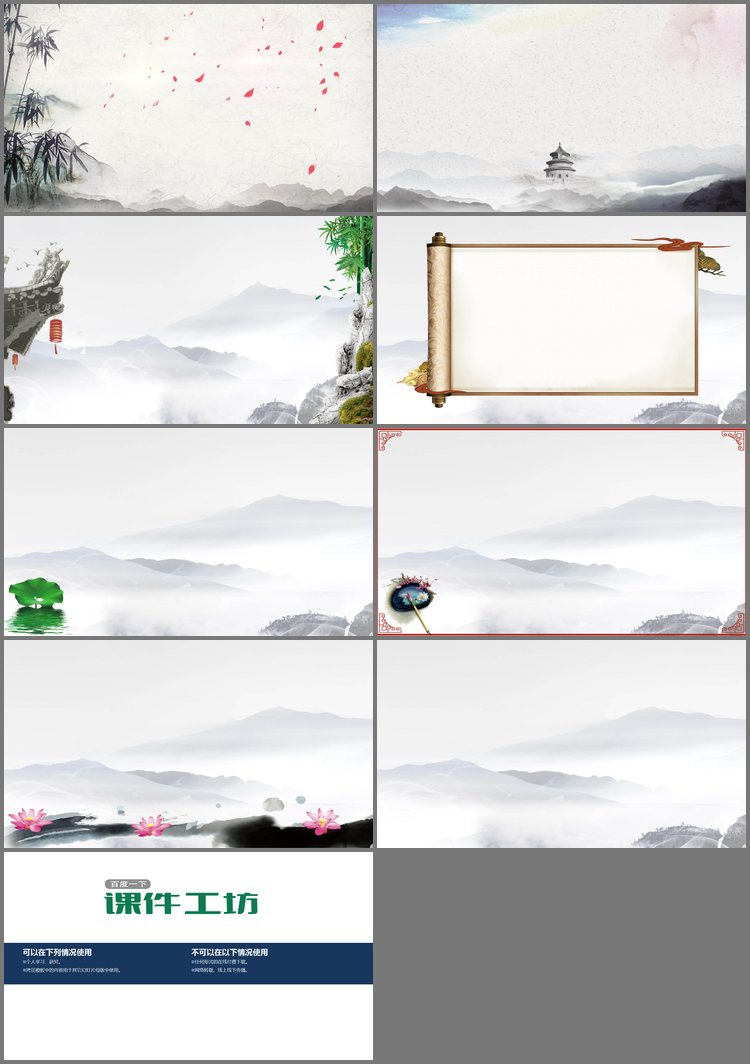 PPT模板-八张古典水墨中国风PPT背景图片