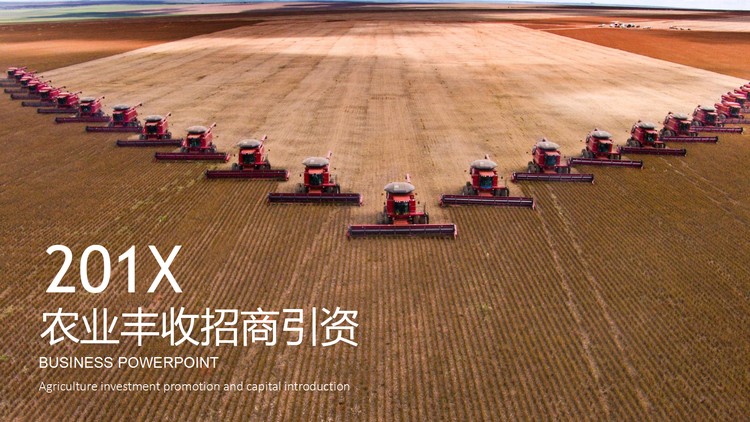 农业丰收背景的招商引资PPT模板