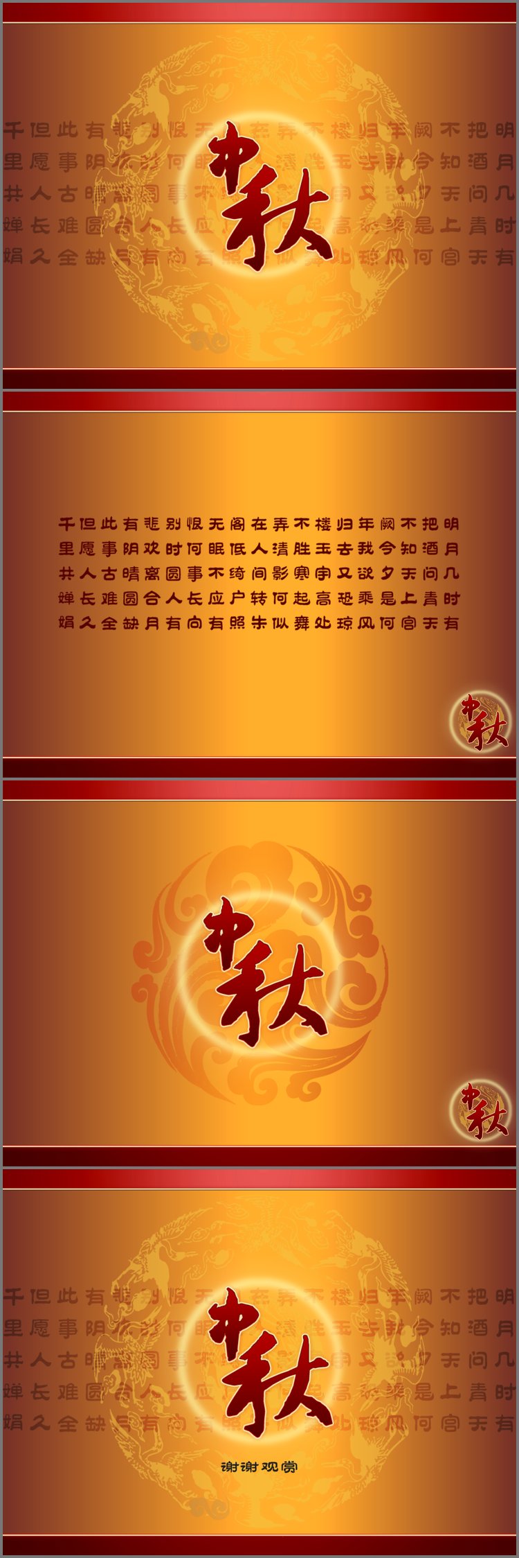 PPT模板-精美动态中秋节PPT模板下载