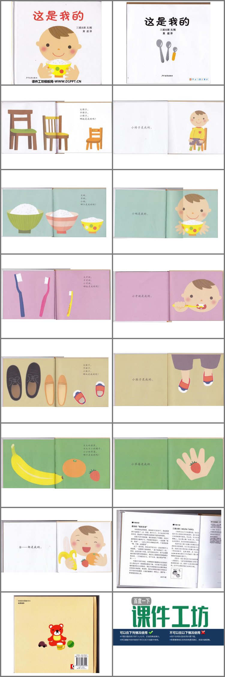 PPT模板-《这是我的》绘本故事PPT
