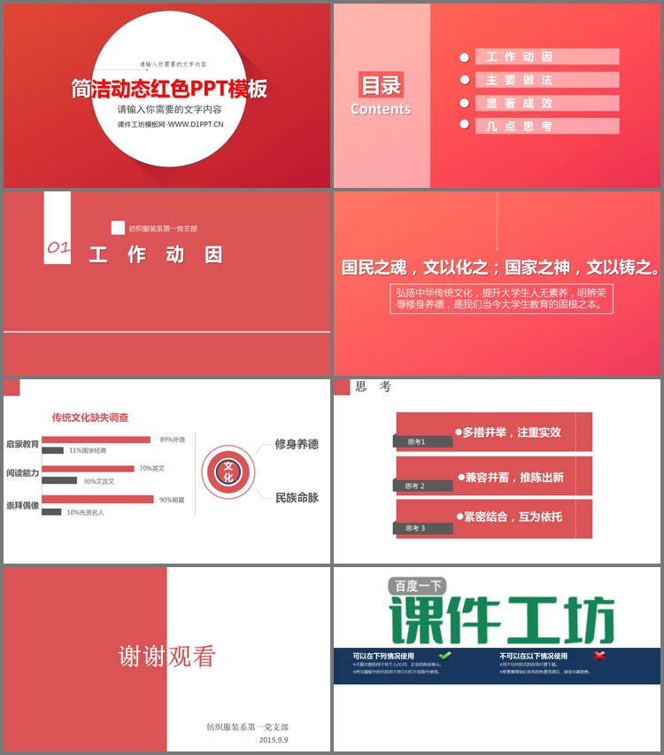 PPT模板-红色动态简洁PPT模板