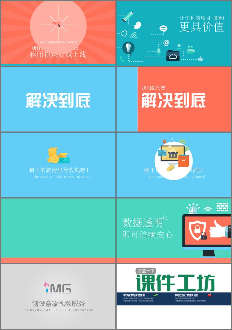 PPT模板-创设意象之程序员Demo宣传PPT动画