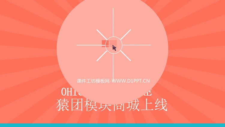 创设意象之程序员Demo宣传PPT动画
