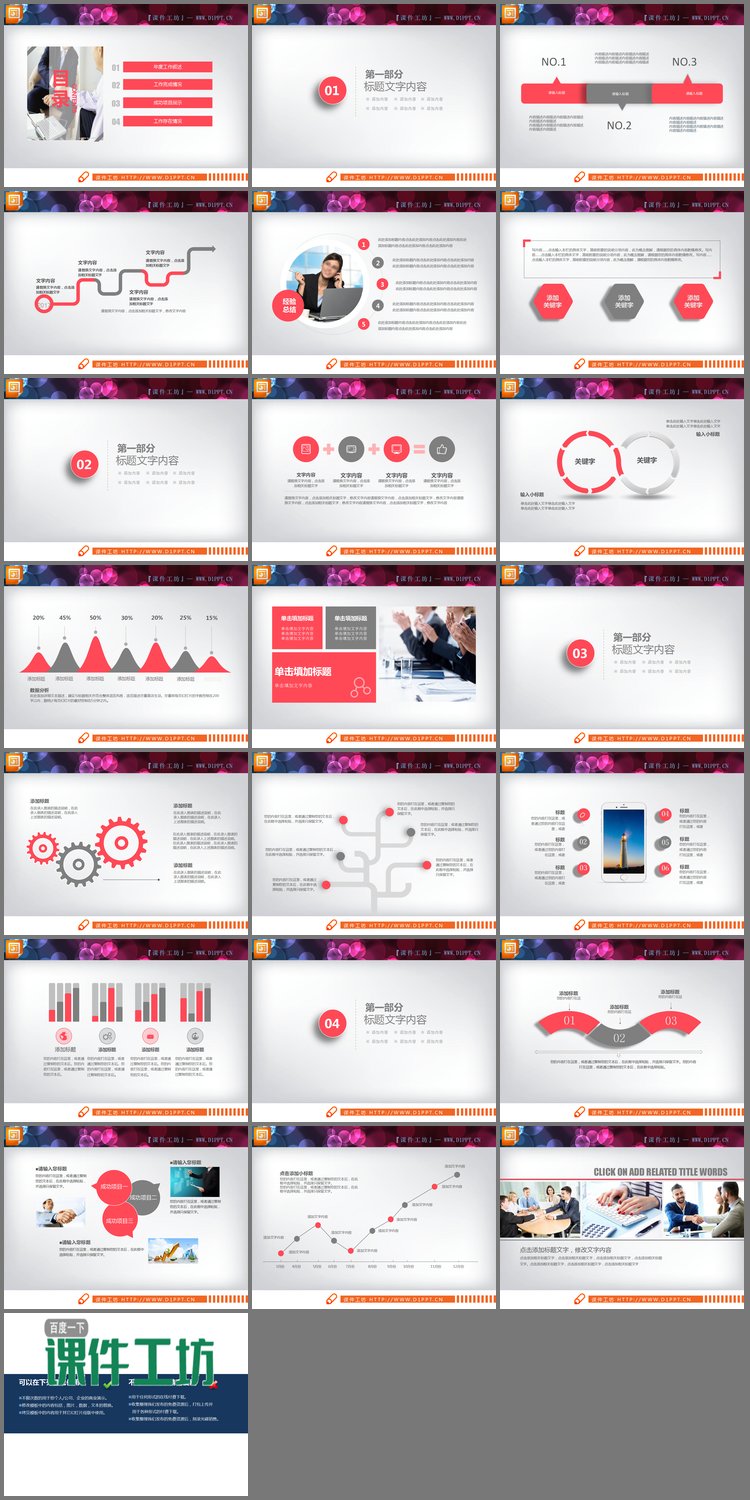 PPT模板-简洁粉色扁平化工作总结PPT图表大全