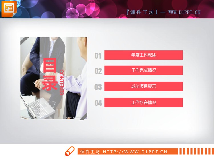 简洁粉色扁平化工作总结PPT图表大全