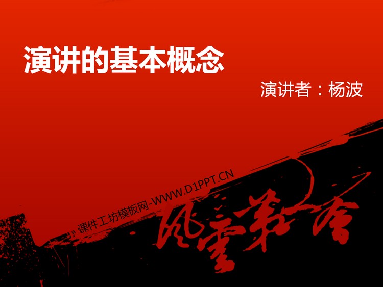 演讲培训PPT课件下载