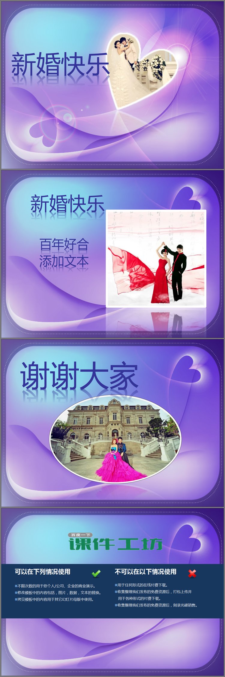 PPT模板-高贵浪漫典雅梦幻紫色婚礼PPT模板