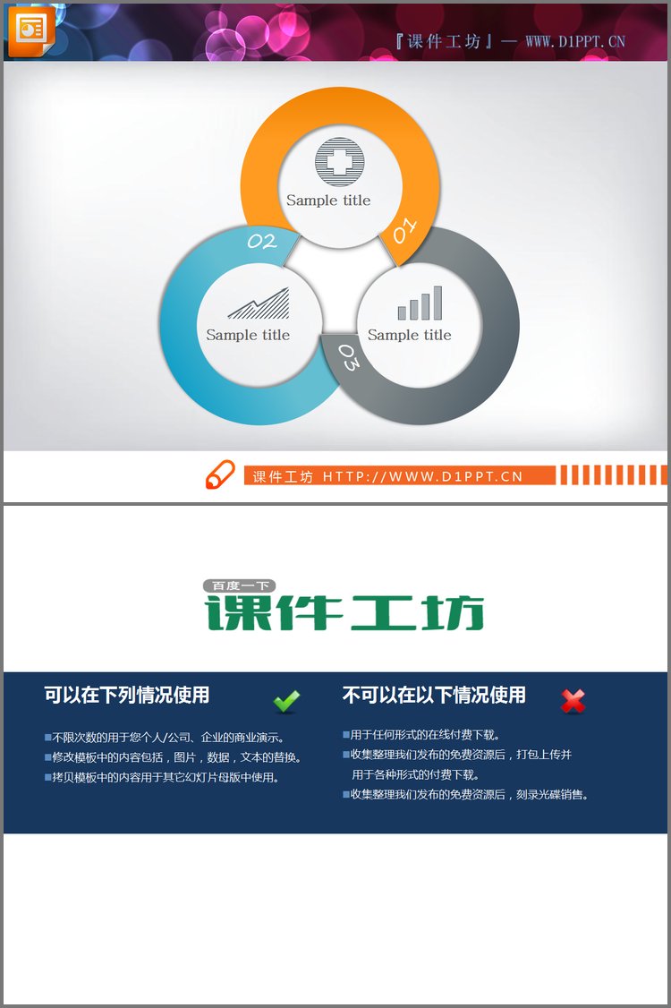 PPT模板-并列关联关系PPT图表素材下载