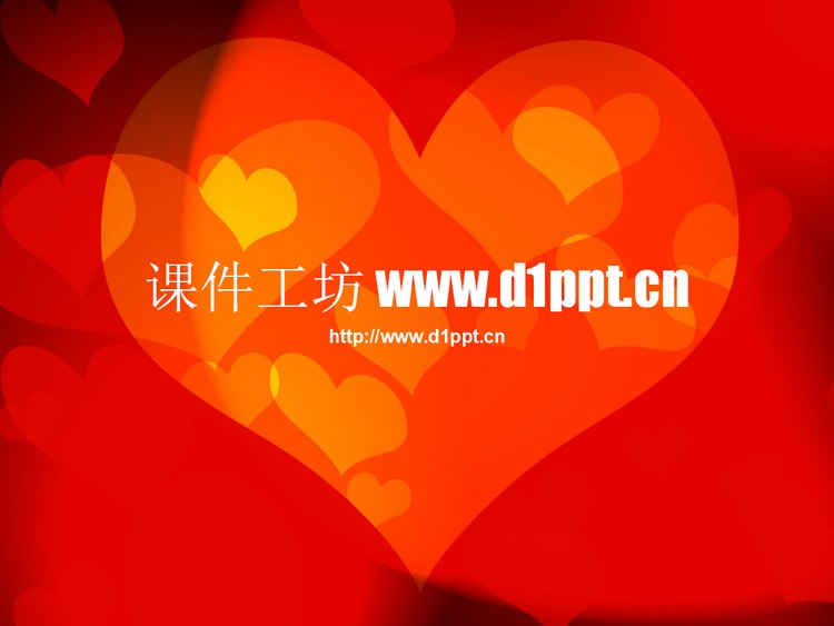 浪漫爱情主题PPT模板下载